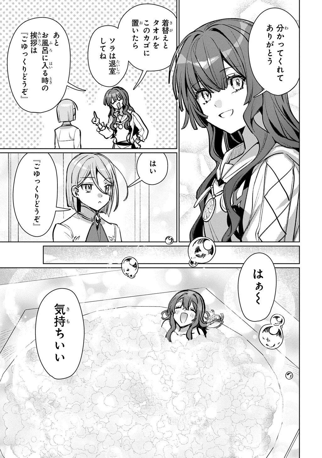 魔術師の杖 THE COMIC 第8話 - 29