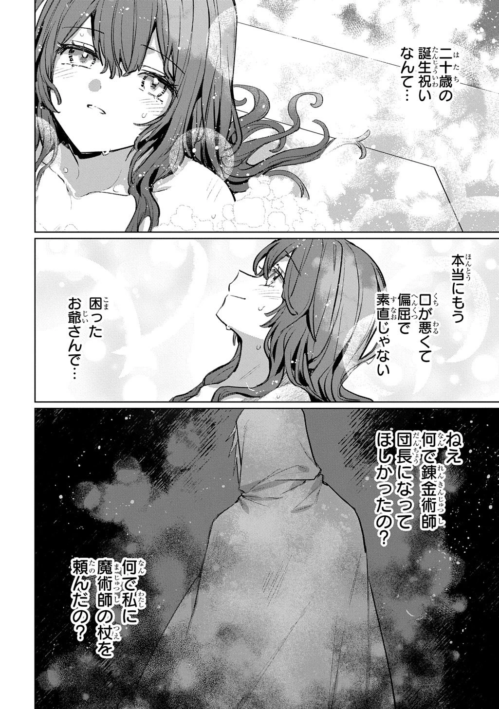 魔術師の杖 THE COMIC 第8話 - 30
