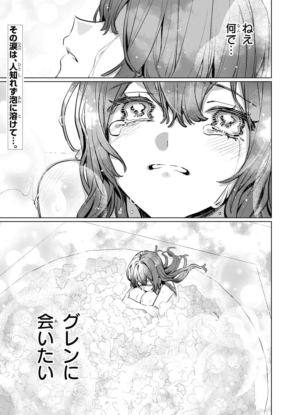 魔術師の杖 THE COMIC 第8話 - 31