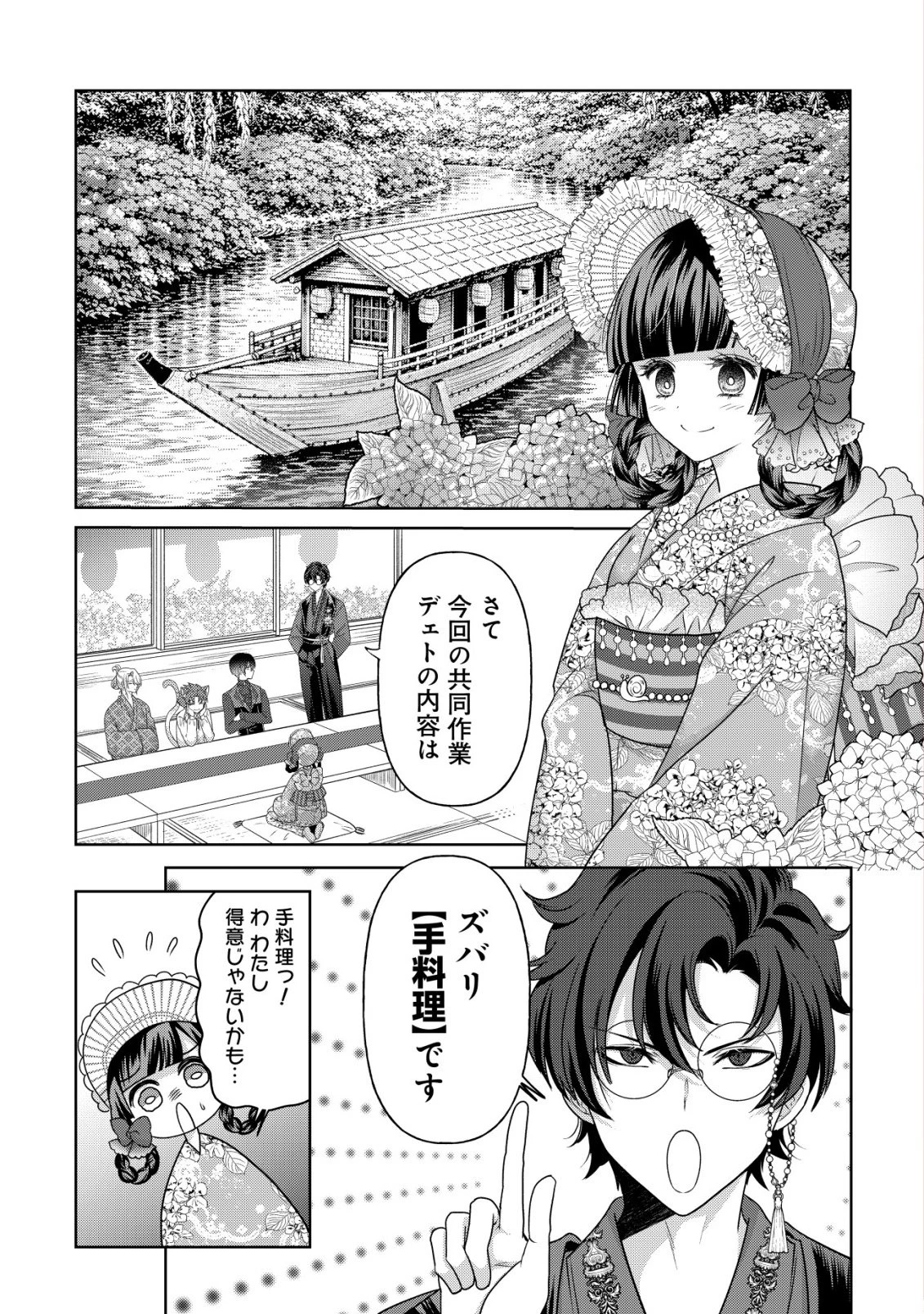 花族の花嫁~花婿たちのバチェロレッテ~ 第8話 - 2
