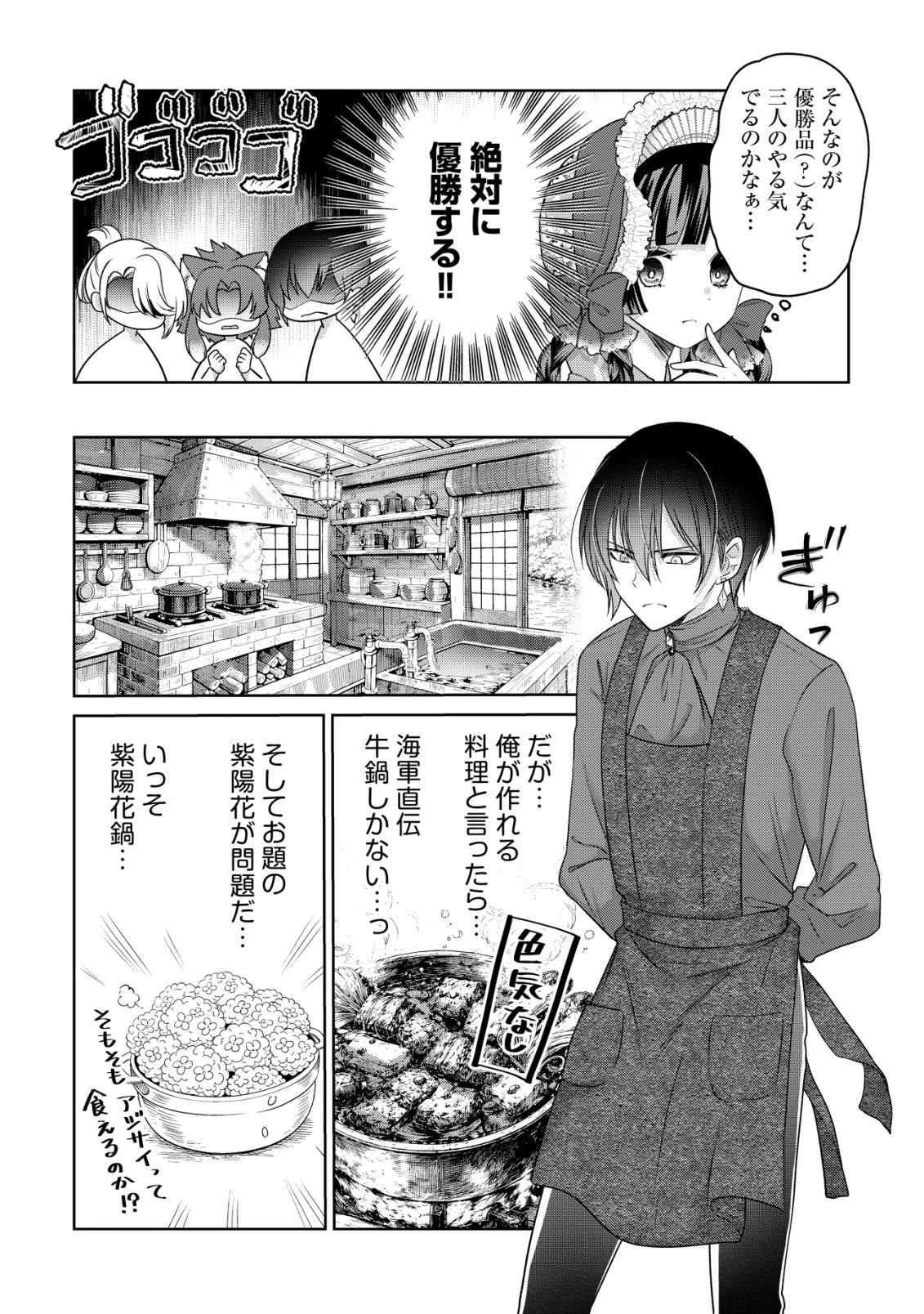 花族の花嫁~花婿たちのバチェロレッテ~ 第8話 - 5