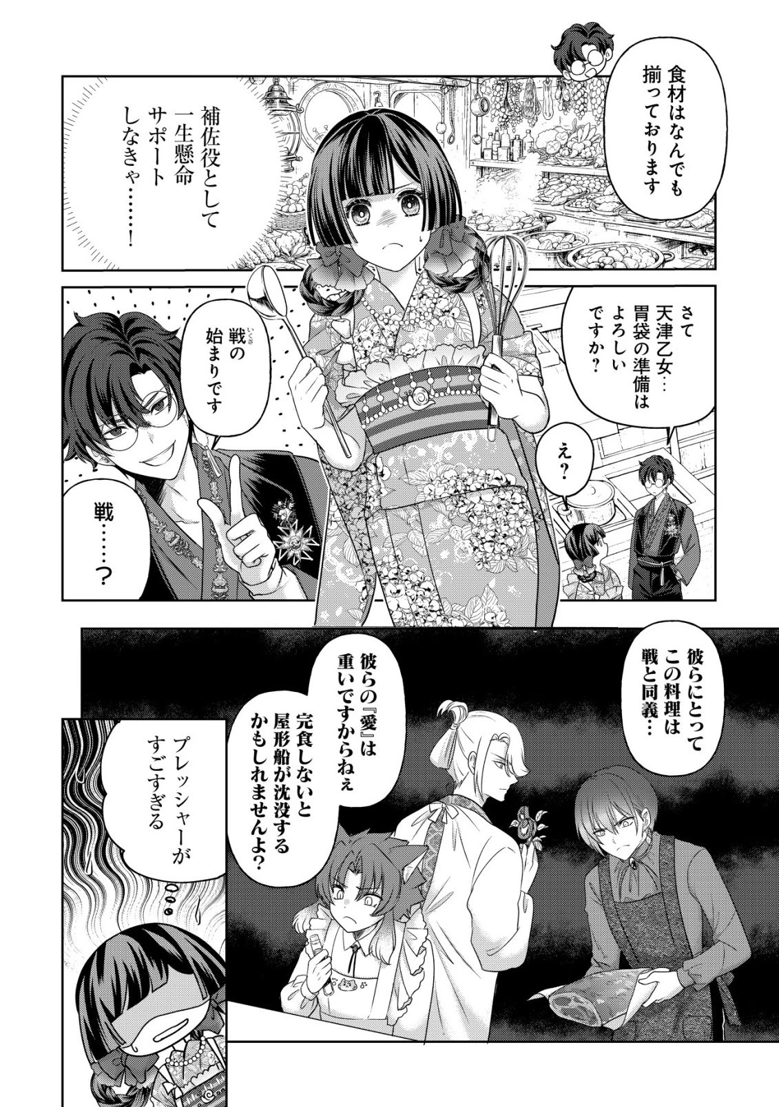 花族の花嫁~花婿たちのバチェロレッテ~ 第8話 - 7