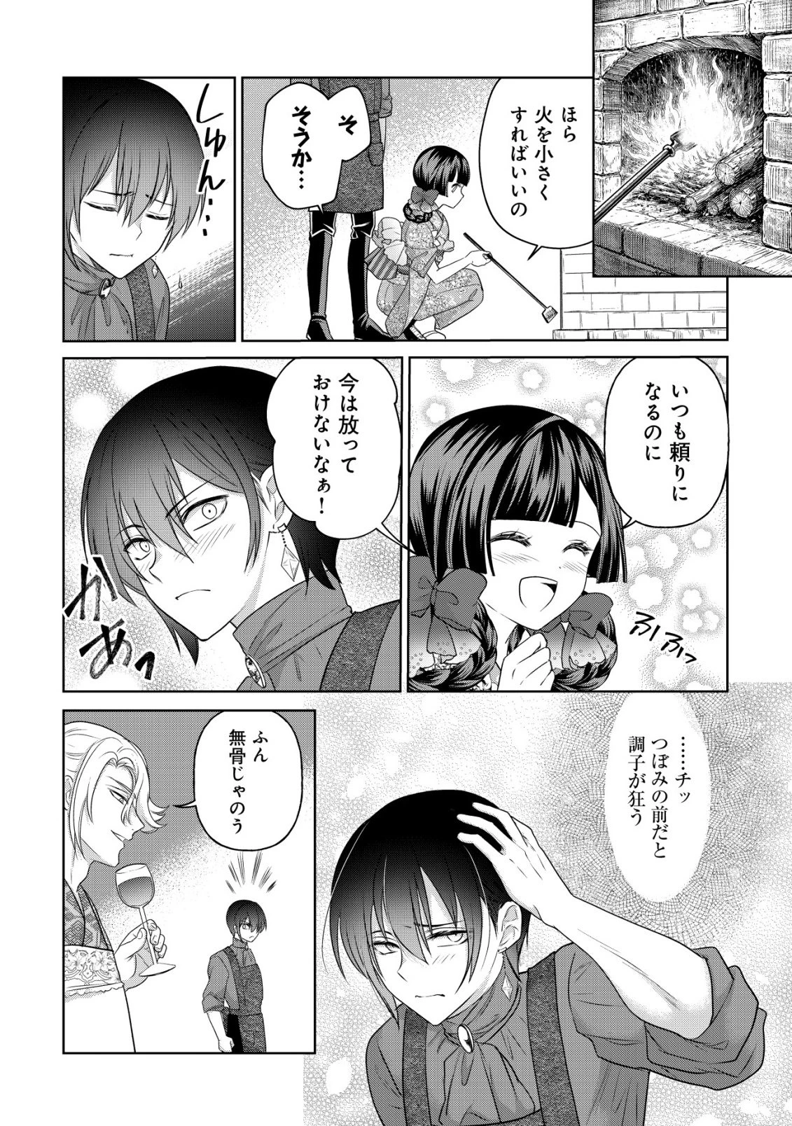 花族の花嫁~花婿たちのバチェロレッテ~ 第8話 - 11