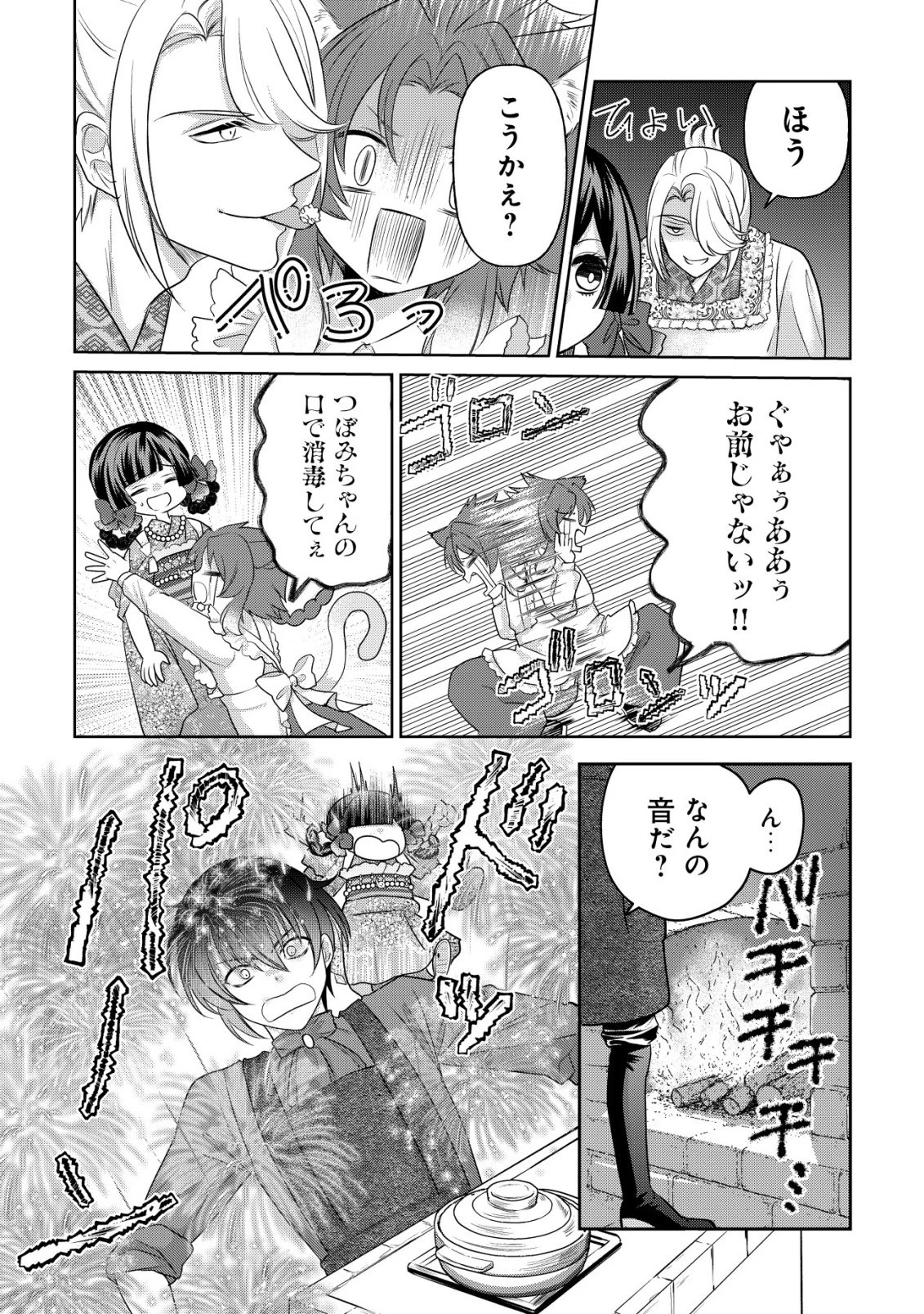 花族の花嫁~花婿たちのバチェロレッテ~ 第8話 - 16