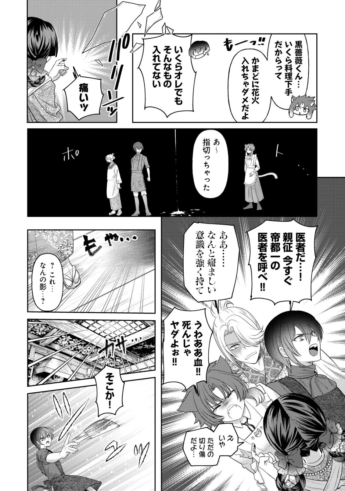 花族の花嫁~花婿たちのバチェロレッテ~ 第8話 - 17