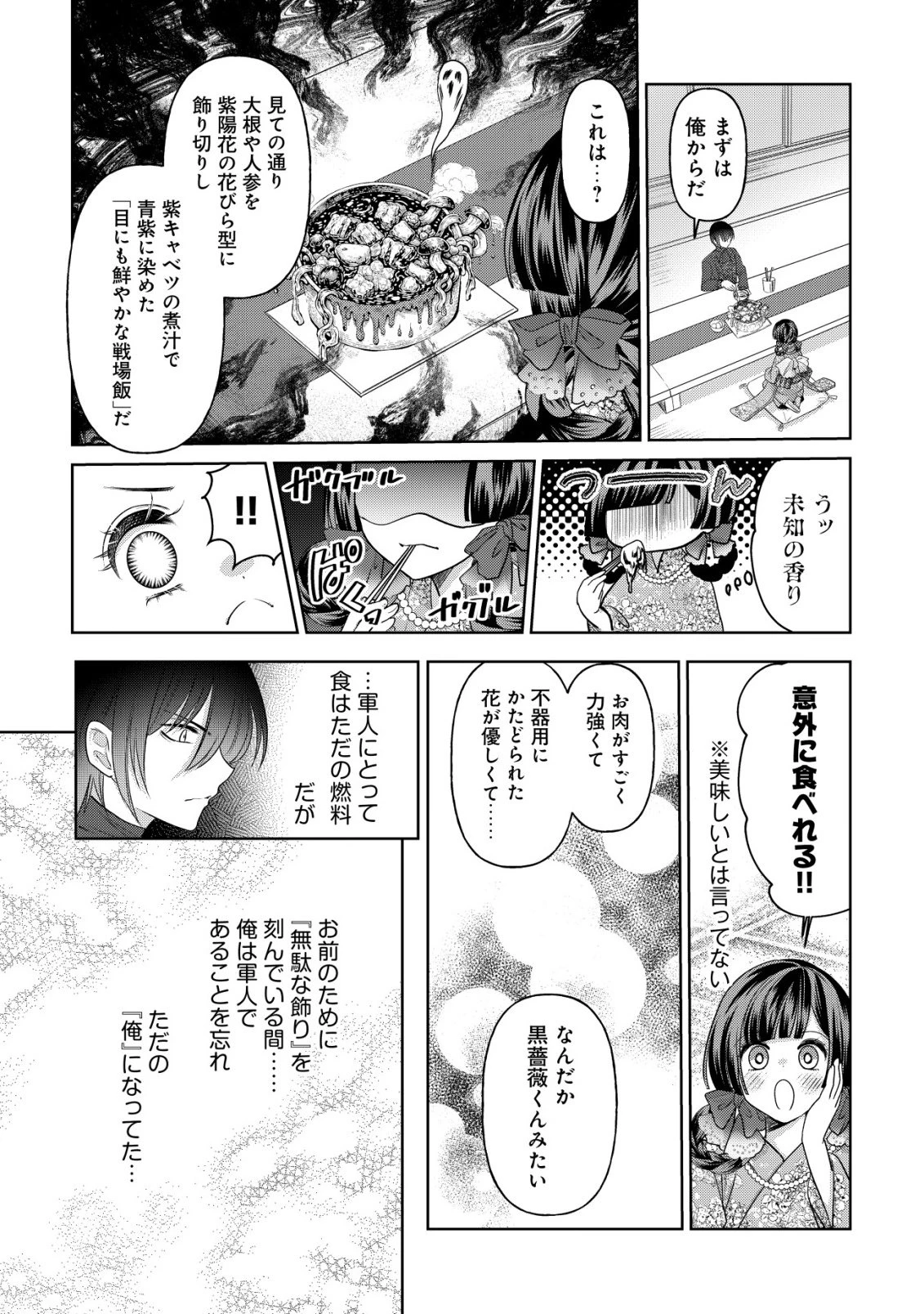 花族の花嫁~花婿たちのバチェロレッテ~ 第8話 - 24