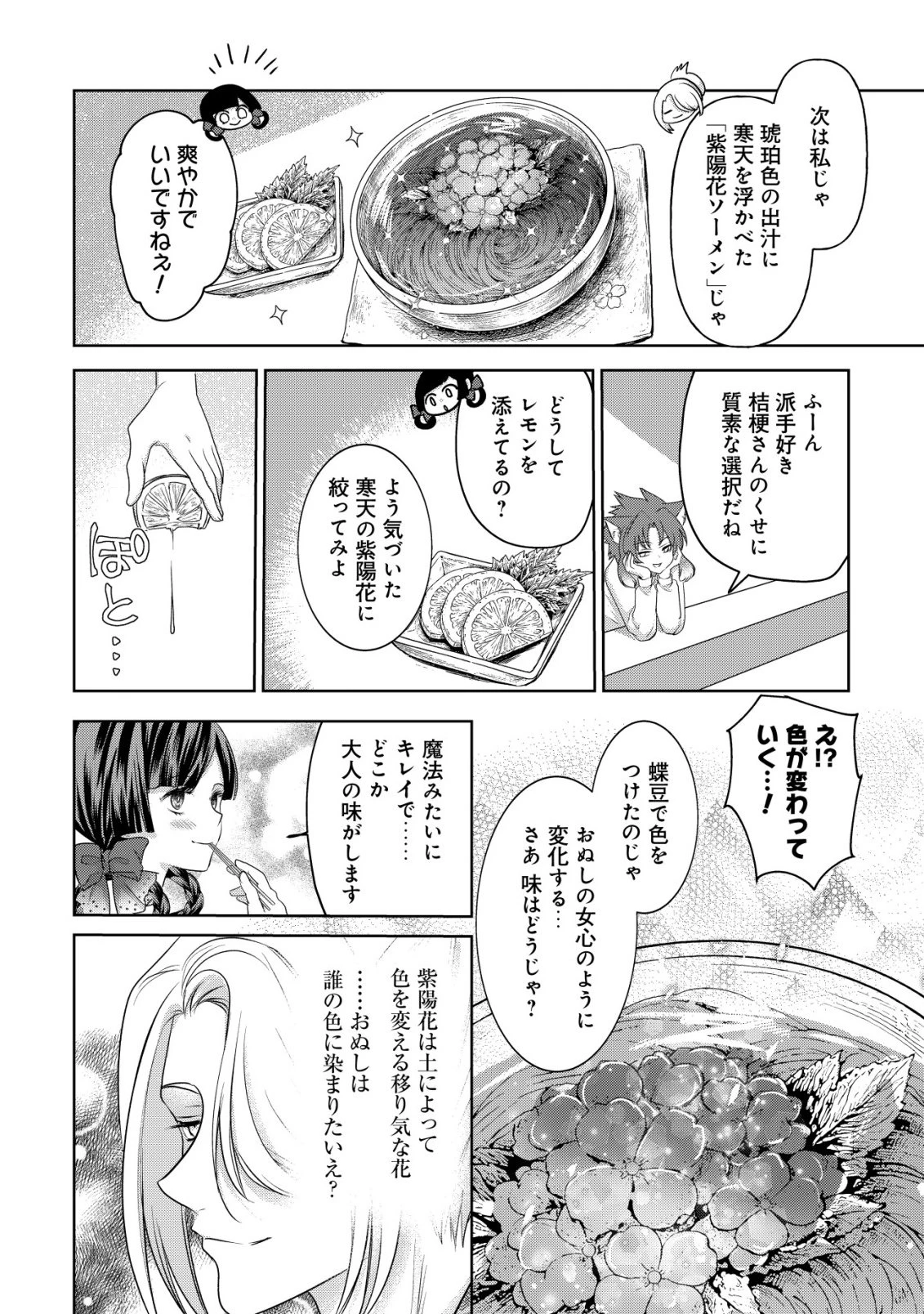花族の花嫁~花婿たちのバチェロレッテ~ 第8話 - 25