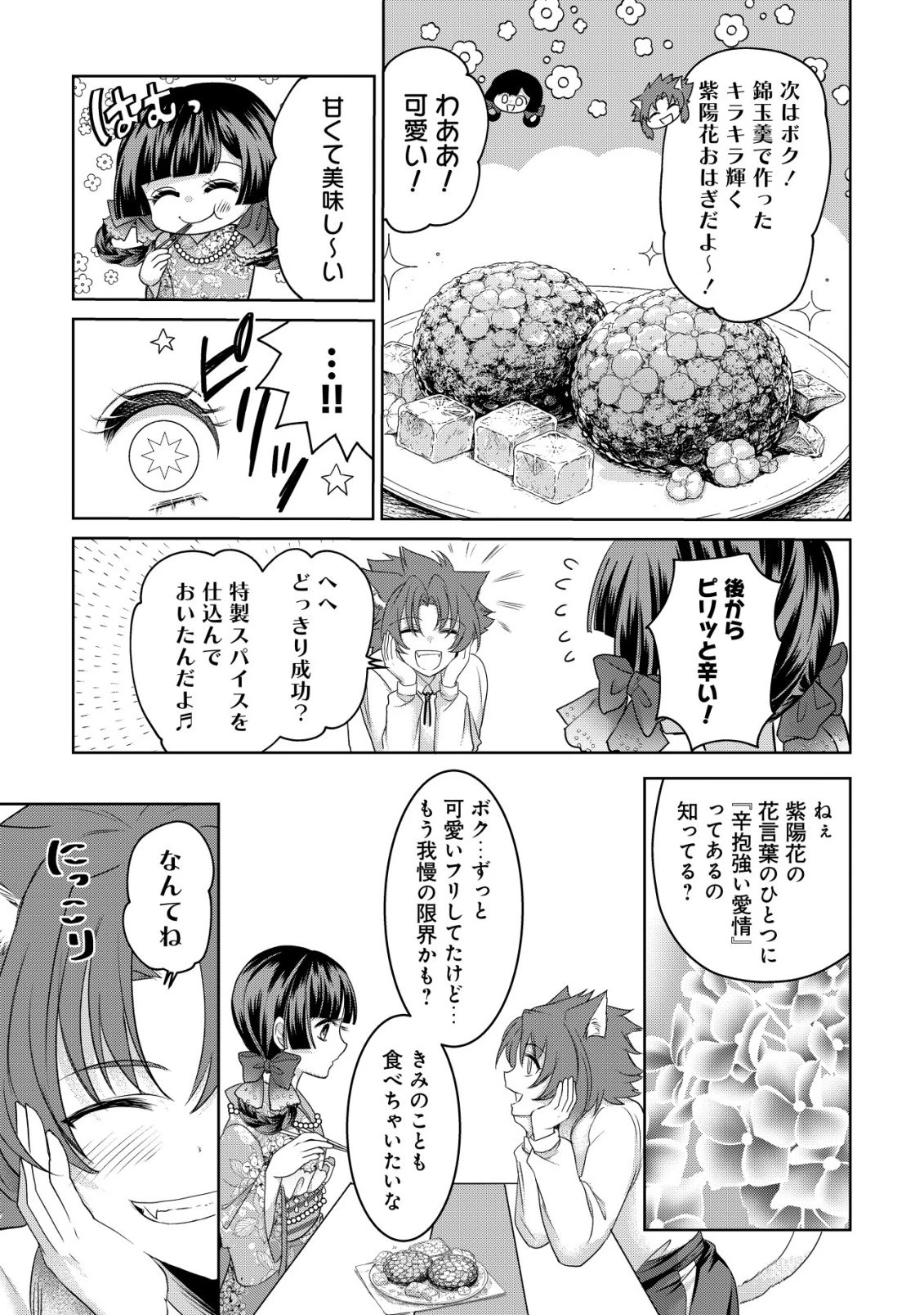 花族の花嫁~花婿たちのバチェロレッテ~ 第8話 - 26