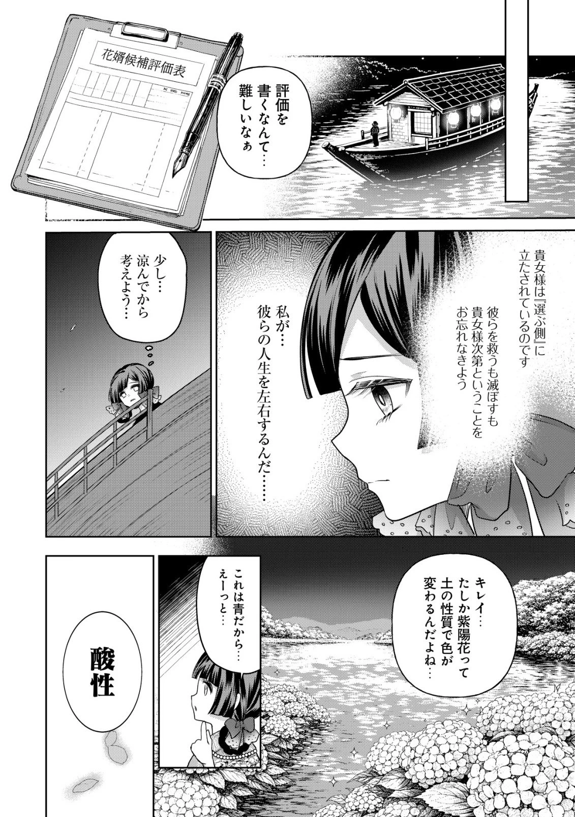 花族の花嫁~花婿たちのバチェロレッテ~ 第8話 - 27