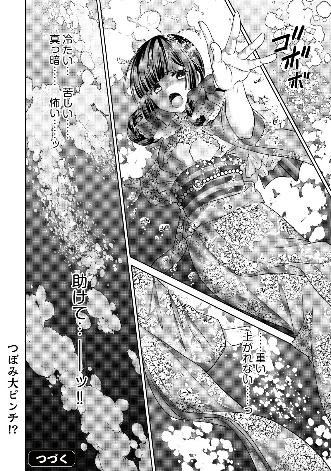 花族の花嫁~花婿たちのバチェロレッテ~ 第8話 - 29