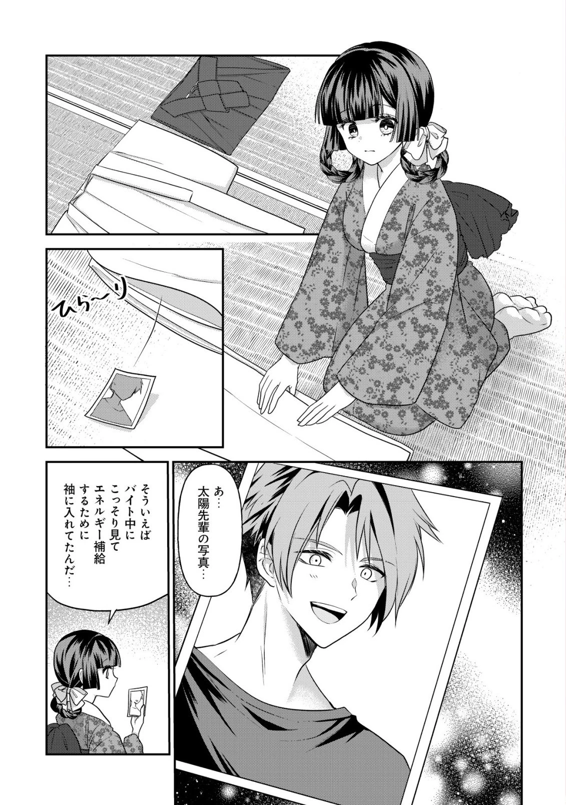 花族の花嫁~花婿たちのバチェロレッテ~ 第7話 - 2