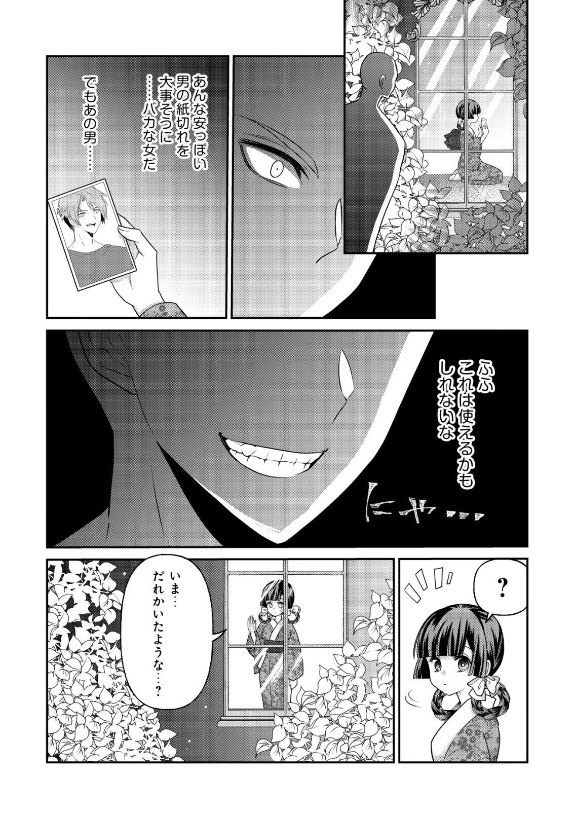 花族の花嫁~花婿たちのバチェロレッテ~ 第7話 - 4