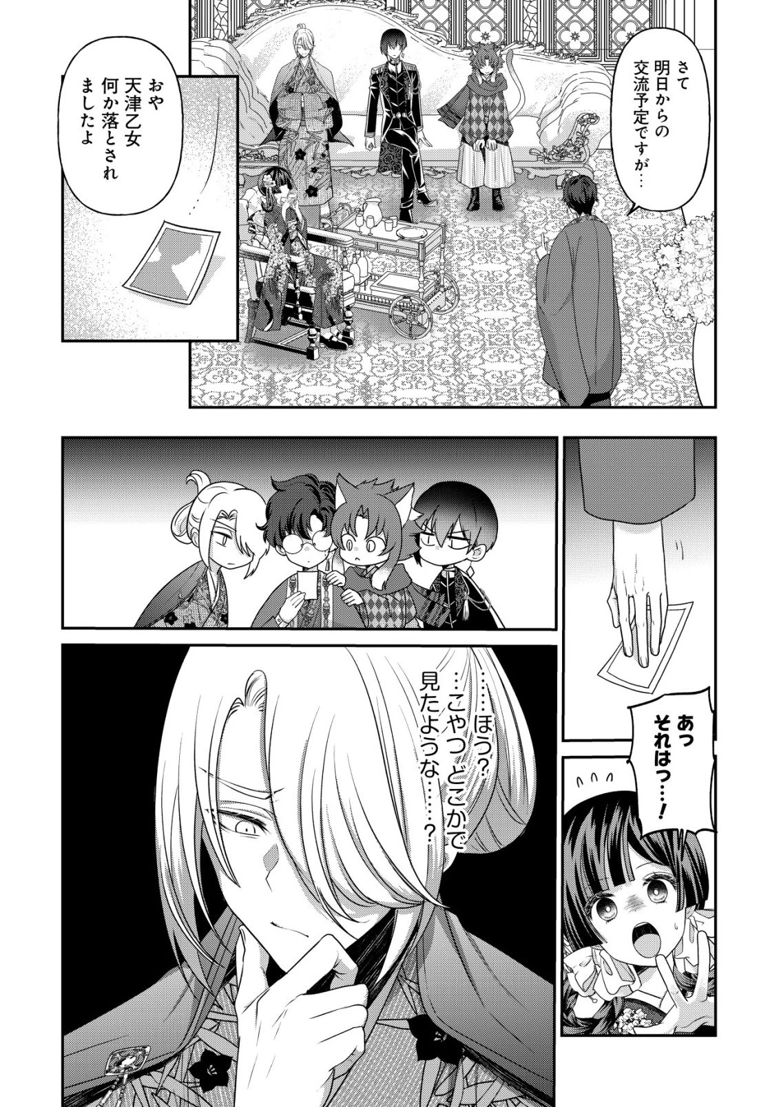 花族の花嫁~花婿たちのバチェロレッテ~ 第7話 - 5