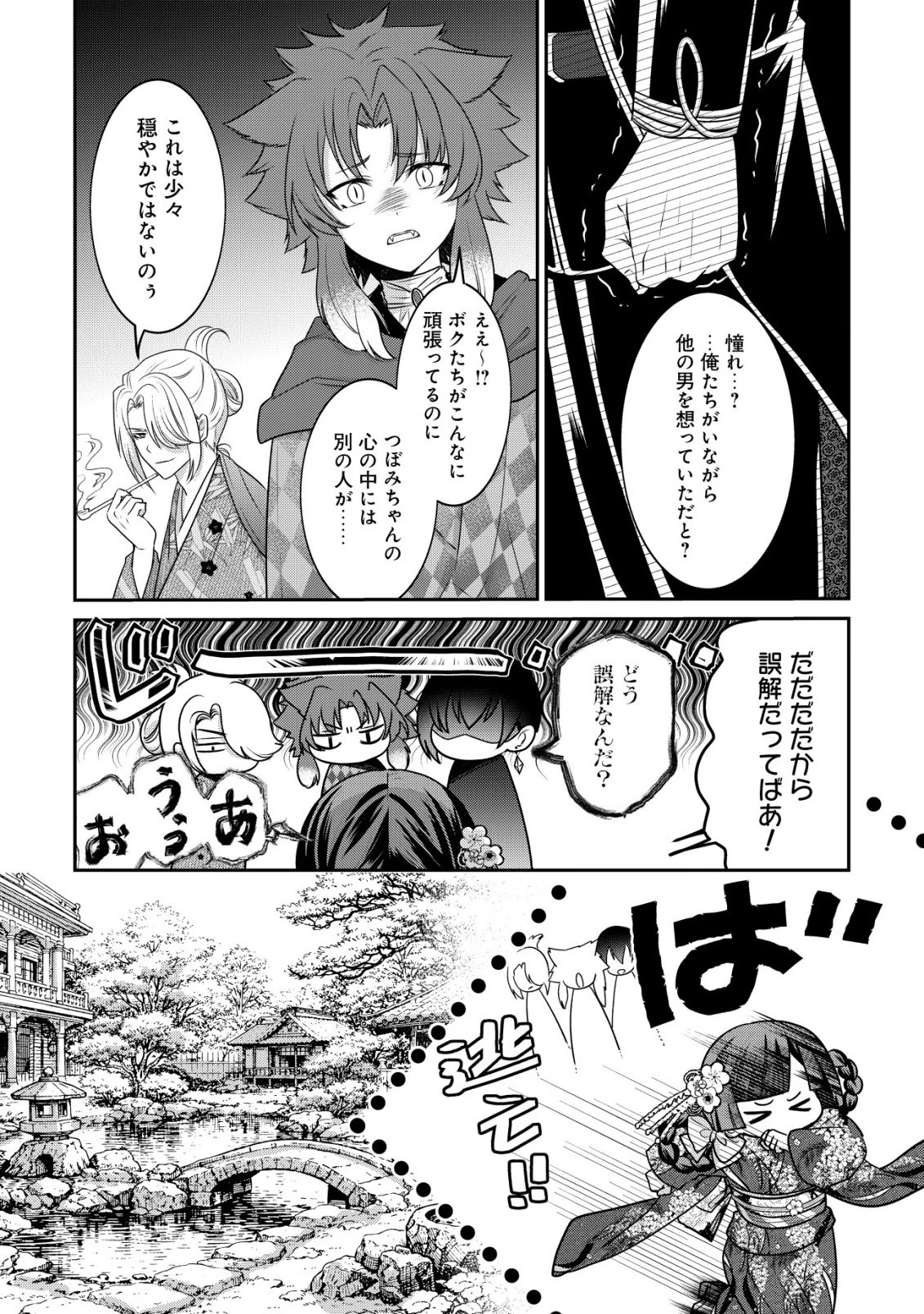 花族の花嫁~花婿たちのバチェロレッテ~ 第7話 - 7