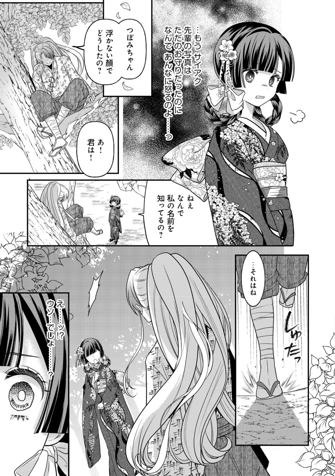 花族の花嫁~花婿たちのバチェロレッテ~ 第7話 - 8