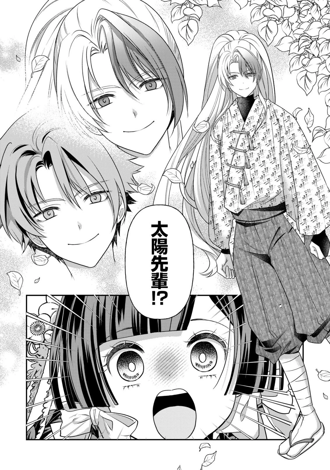 花族の花嫁~花婿たちのバチェロレッテ~ 第7話 - 9