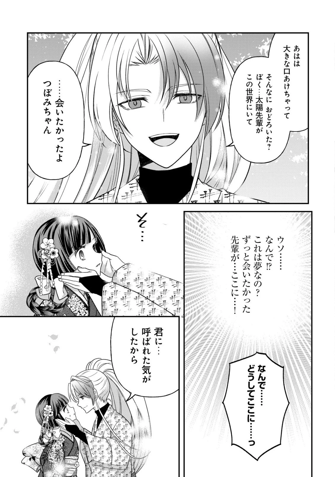 花族の花嫁~花婿たちのバチェロレッテ~ 第7話 - 10