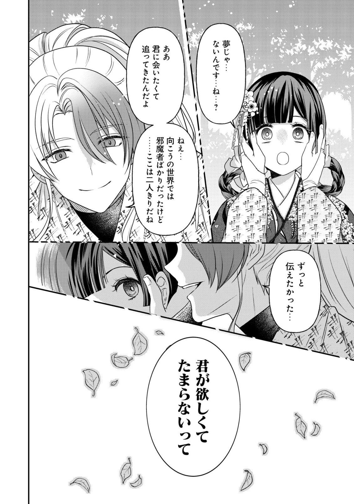 花族の花嫁~花婿たちのバチェロレッテ~ 第7話 - 11