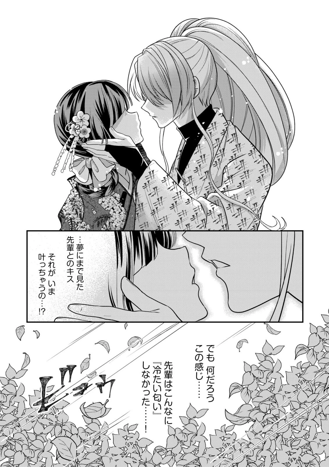 花族の花嫁~花婿たちのバチェロレッテ~ 第7話 - 12
