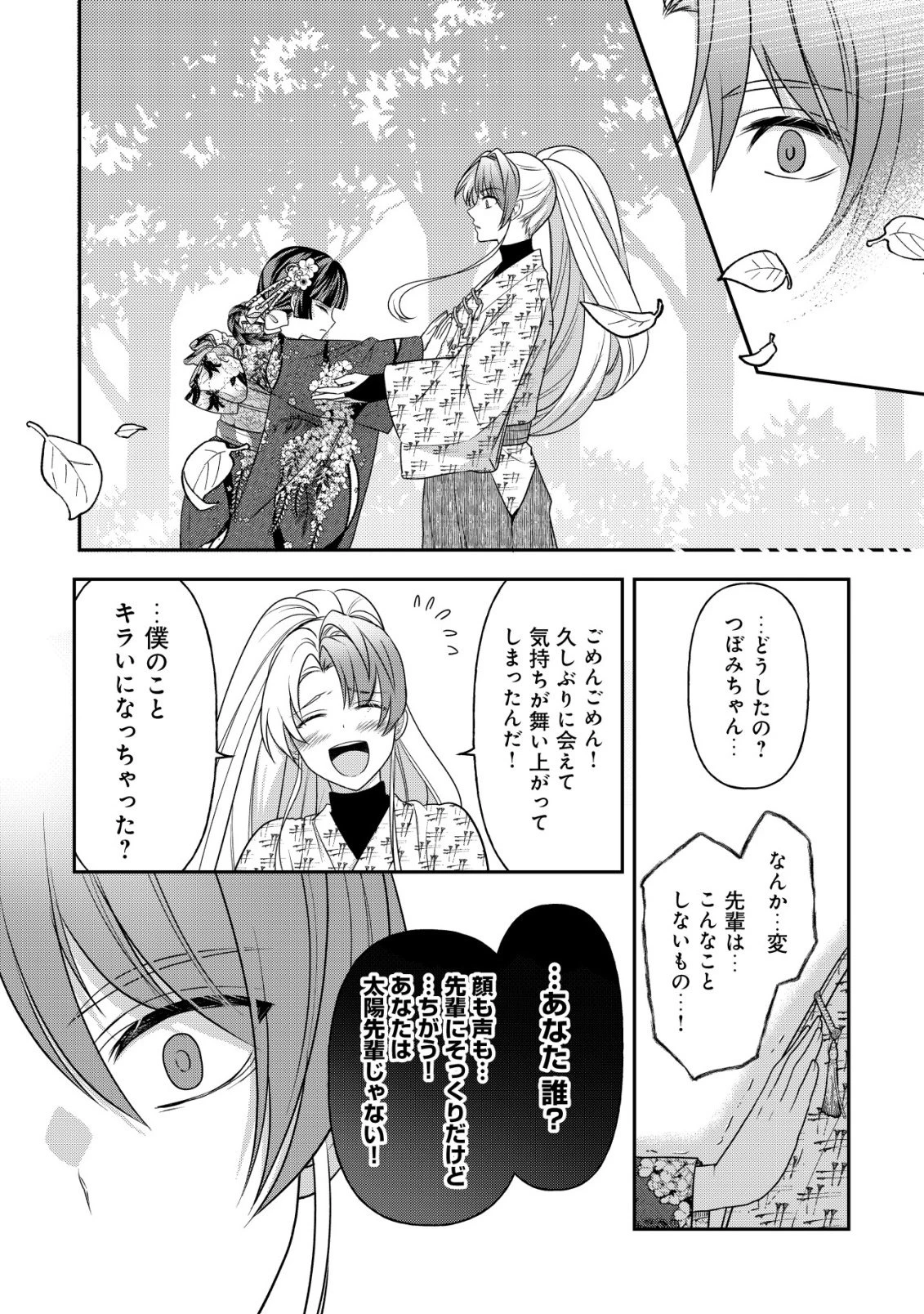 花族の花嫁~花婿たちのバチェロレッテ~ 第7話 - 13