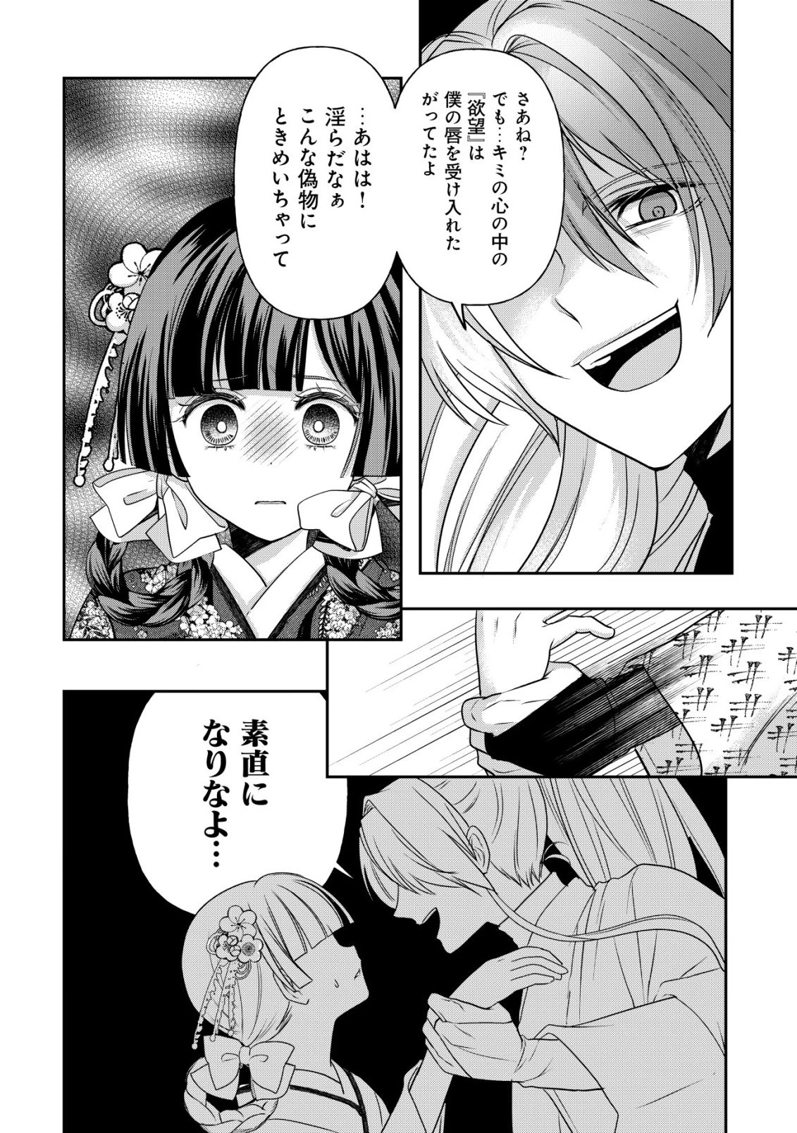 花族の花嫁~花婿たちのバチェロレッテ~ 第7話 - 15