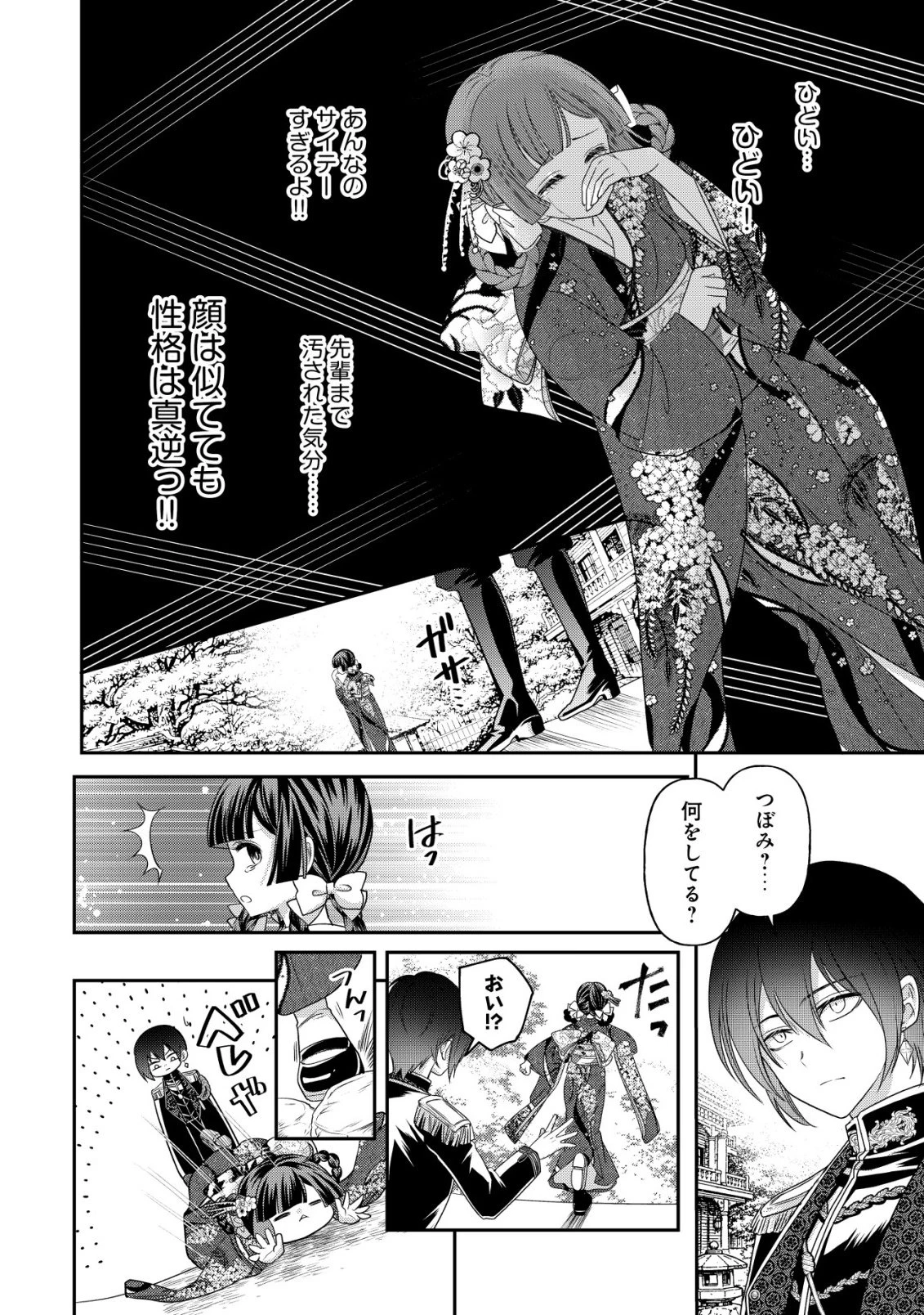 花族の花嫁~花婿たちのバチェロレッテ~ 第7話 - 19