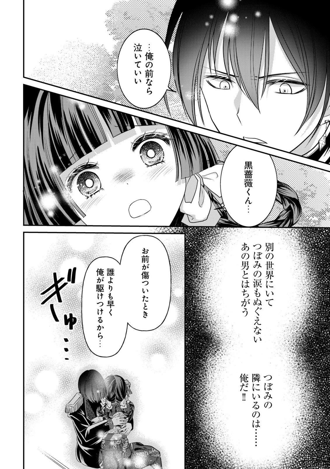花族の花嫁~花婿たちのバチェロレッテ~ 第7話 - 21