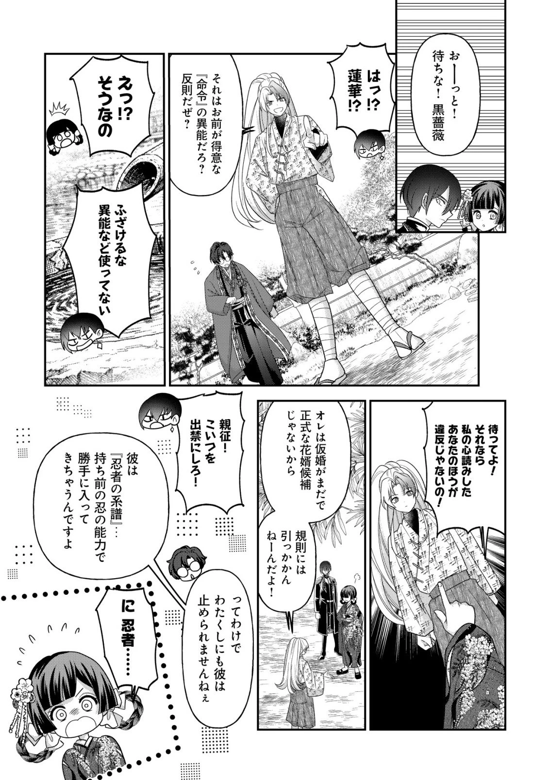 花族の花嫁~花婿たちのバチェロレッテ~ 第7話 - 24