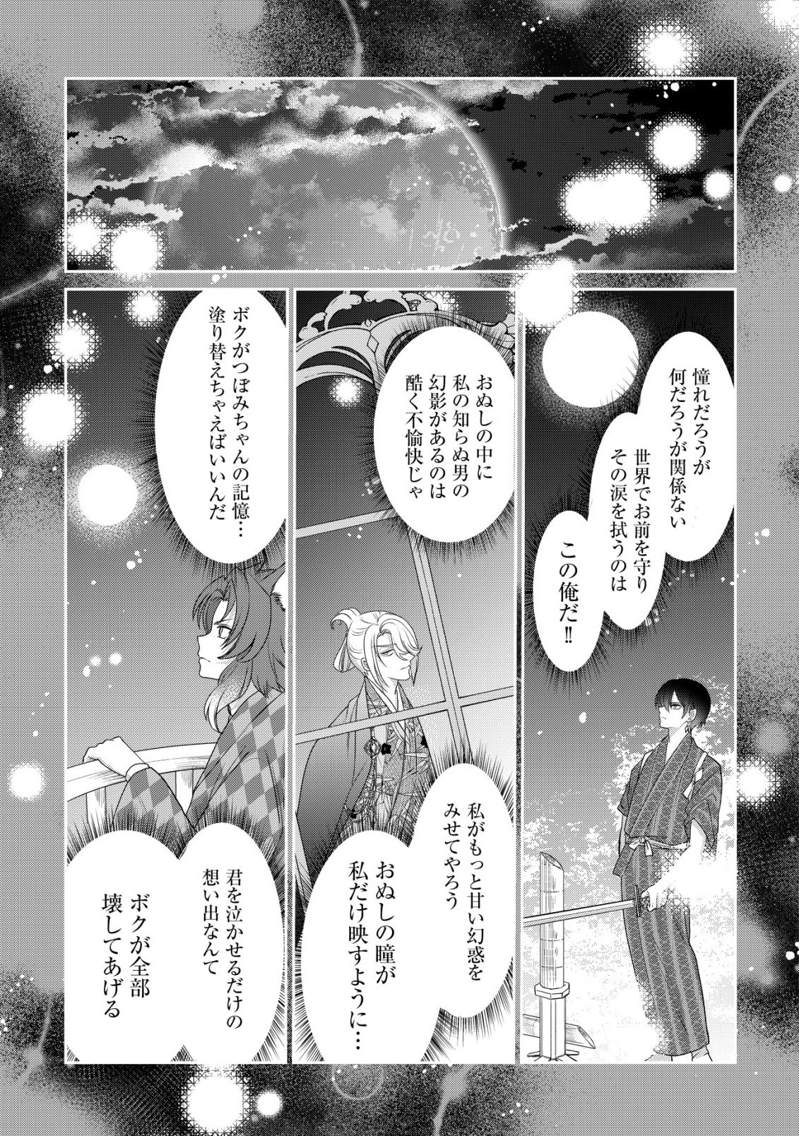 花族の花嫁~花婿たちのバチェロレッテ~ 第7話 - 26