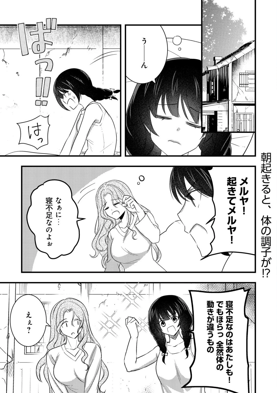 老練の時空剣士、若返る ～二度目の人生、弱きを救うため爺は若い体で無双する～ 第11話 - 2