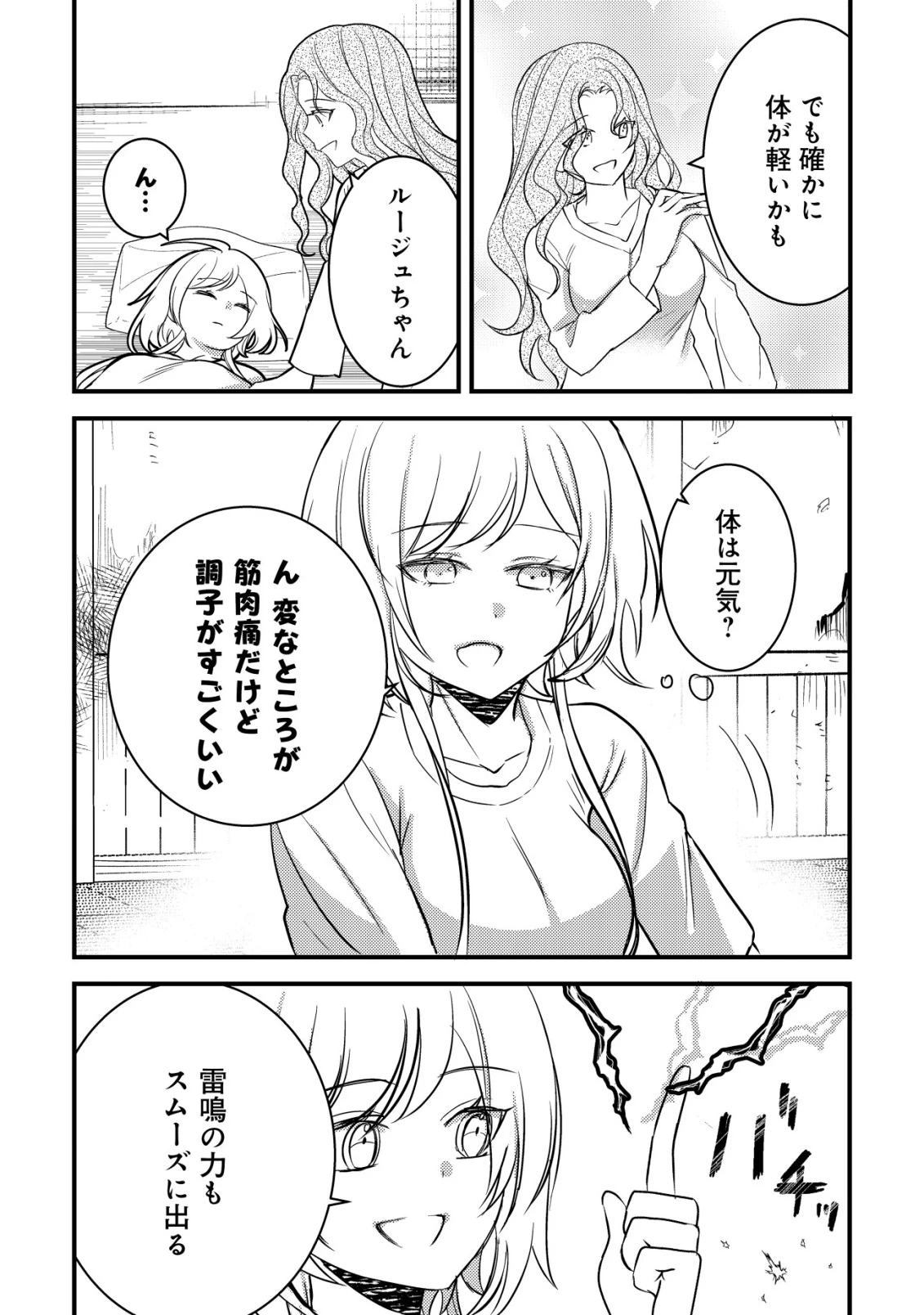 老練の時空剣士、若返る ～二度目の人生、弱きを救うため爺は若い体で無双する～ 第11話 - 3