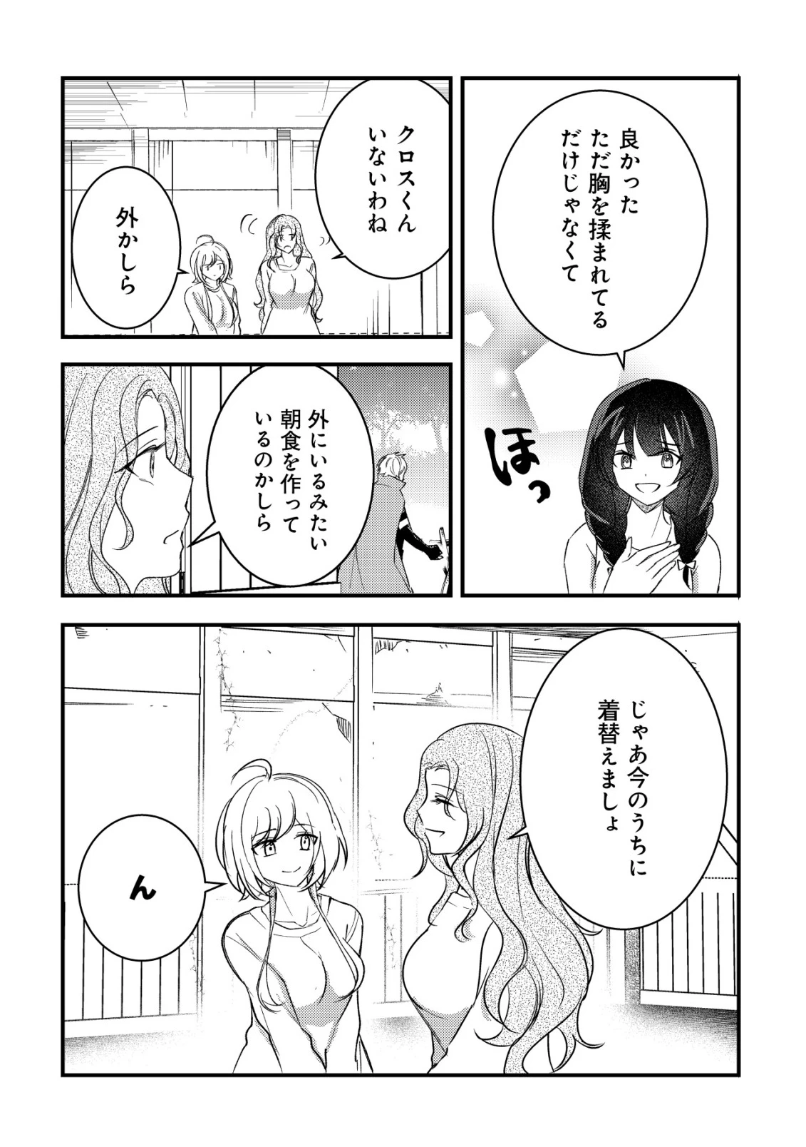 老練の時空剣士、若返る ～二度目の人生、弱きを救うため爺は若い体で無双する～ 第11話 - 4