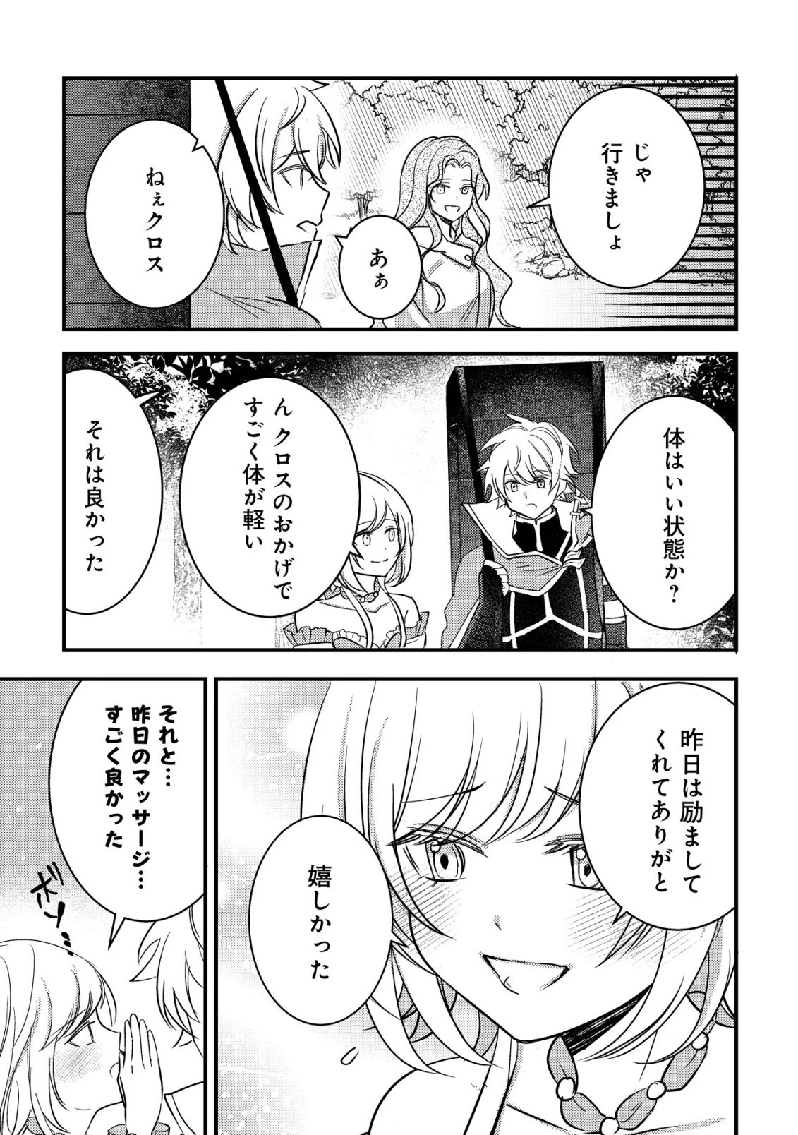 老練の時空剣士、若返る ～二度目の人生、弱きを救うため爺は若い体で無双する～ 第11話 - 8