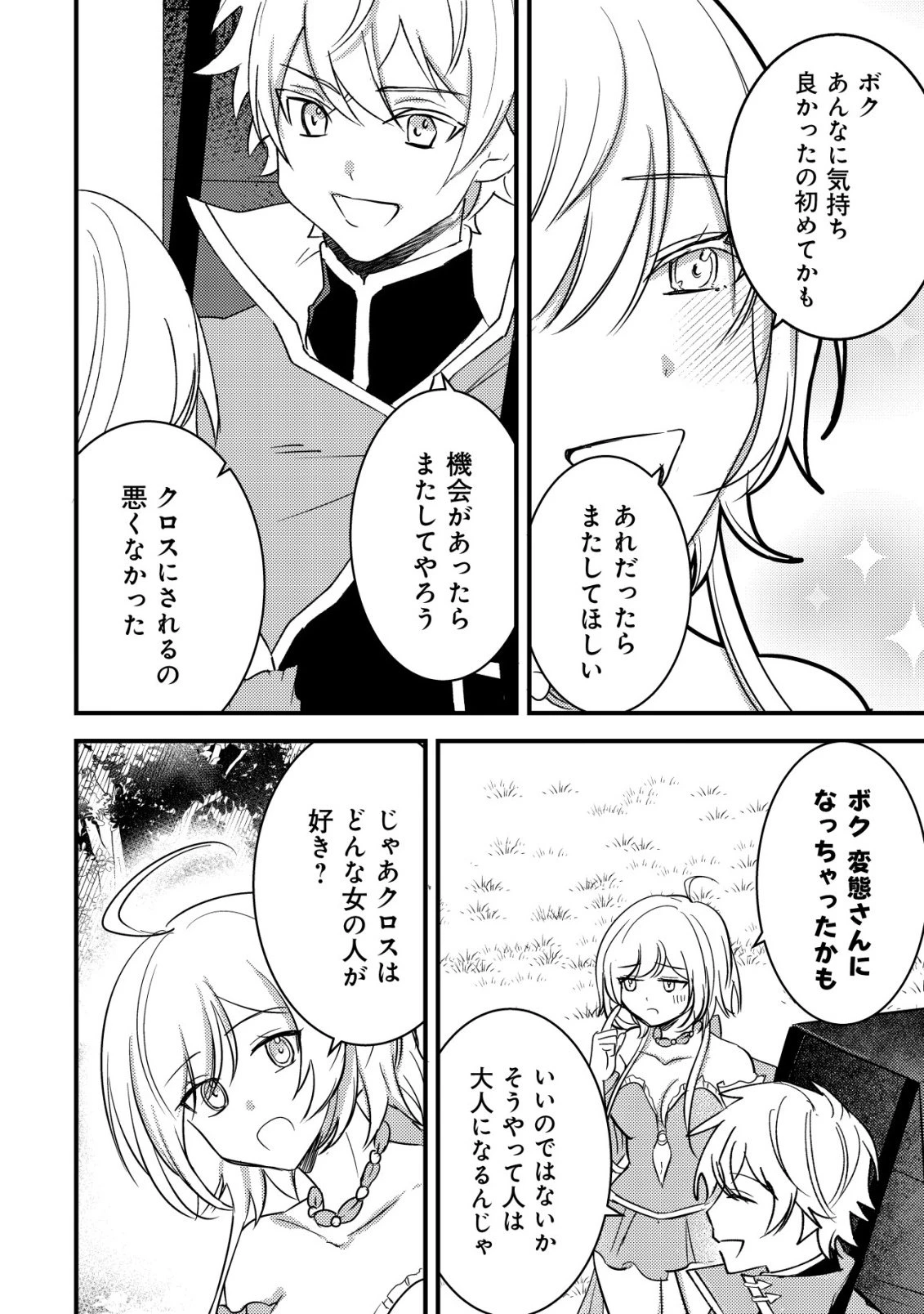 老練の時空剣士、若返る ～二度目の人生、弱きを救うため爺は若い体で無双する～ 第11話 - 9