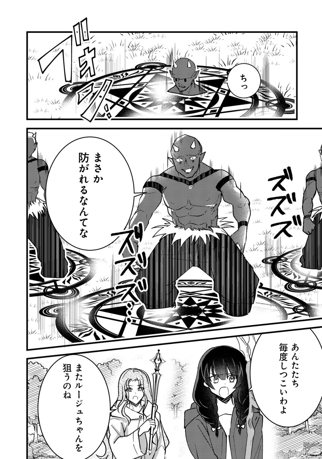 老練の時空剣士、若返る ～二度目の人生、弱きを救うため爺は若い体で無双する～ 第11話 - 13