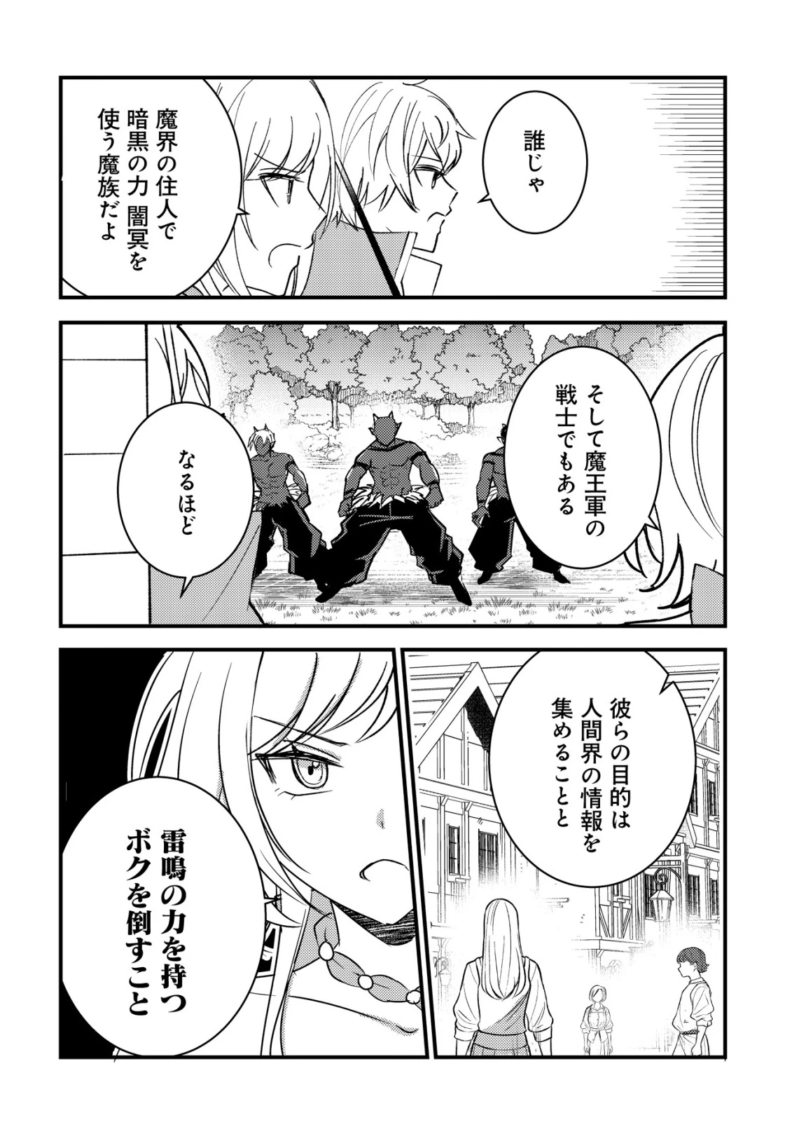 老練の時空剣士、若返る ～二度目の人生、弱きを救うため爺は若い体で無双する～ 第11話 - 14