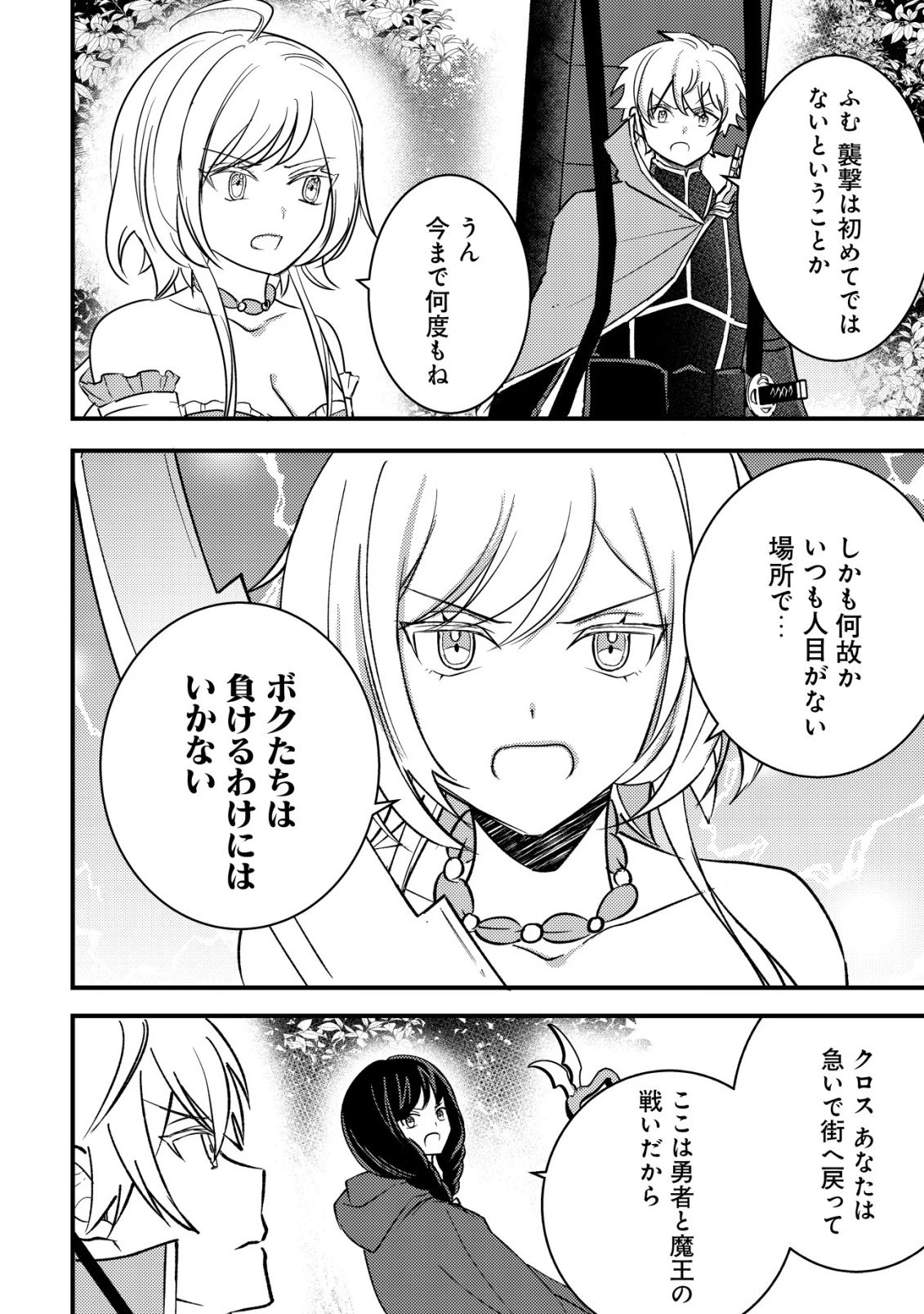 老練の時空剣士、若返る ～二度目の人生、弱きを救うため爺は若い体で無双する～ 第11話 - 15