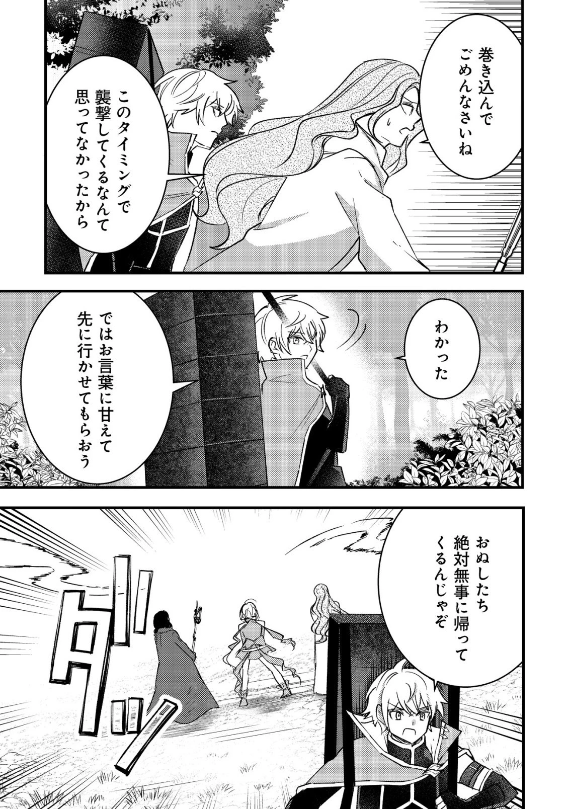 老練の時空剣士、若返る ～二度目の人生、弱きを救うため爺は若い体で無双する～ 第11話 - 16