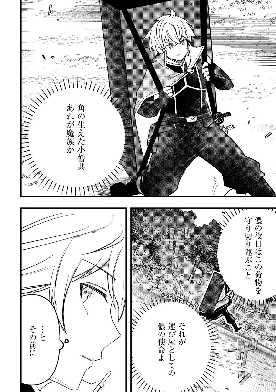 老練の時空剣士、若返る ～二度目の人生、弱きを救うため爺は若い体で無双する～ 第11話 - 19