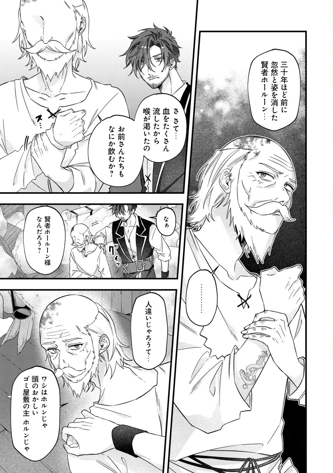 ゴミ箱ぐらしの聖女様～ゴミ扱いの古代魔法道具を直したり、追放冒険者を治したりのスローライフ～ 第10話 - 2