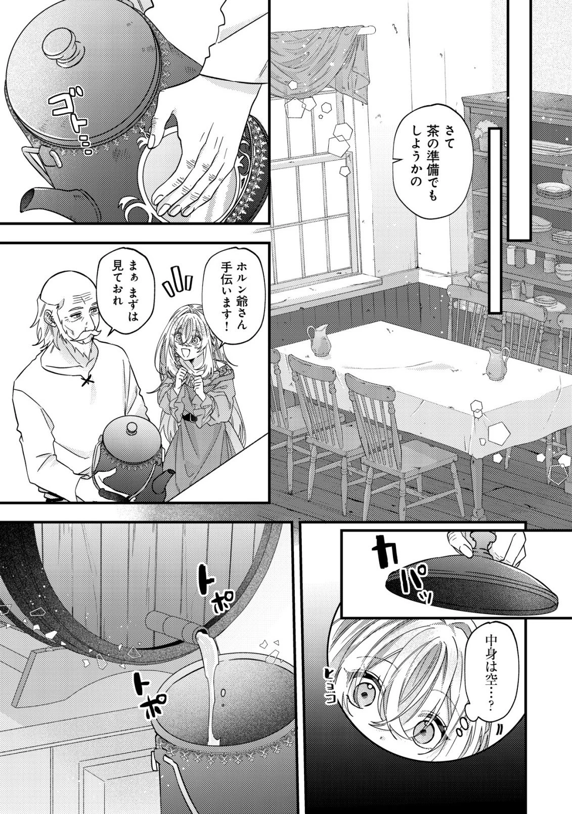 ゴミ箱ぐらしの聖女様～ゴミ扱いの古代魔法道具を直したり、追放冒険者を治したりのスローライフ～ 第10話 - 4