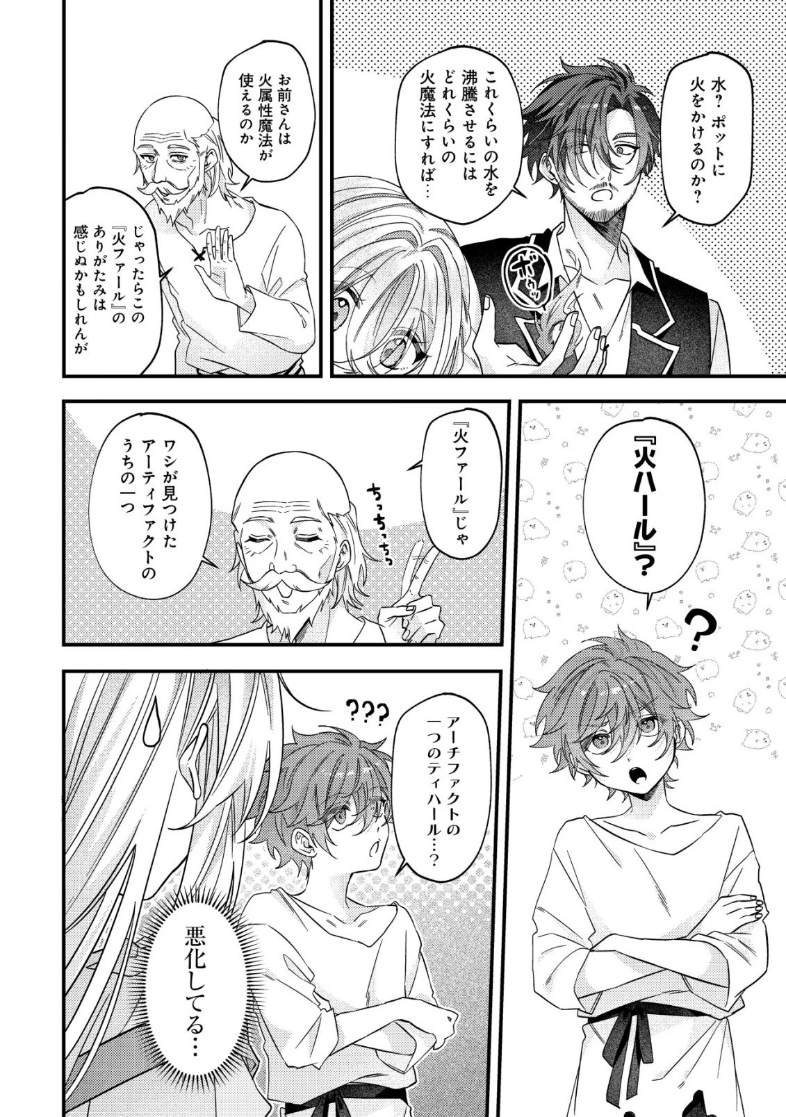 ゴミ箱ぐらしの聖女様～ゴミ扱いの古代魔法道具を直したり、追放冒険者を治したりのスローライフ～ 第10話 - 5