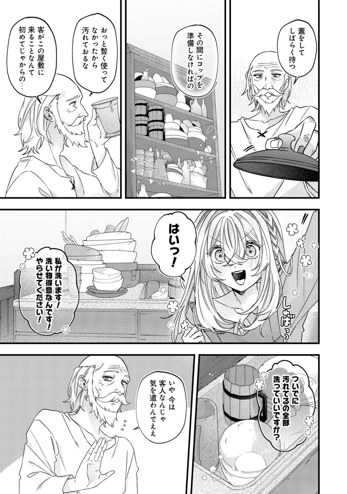 ゴミ箱ぐらしの聖女様～ゴミ扱いの古代魔法道具を直したり、追放冒険者を治したりのスローライフ～ 第10話 - 6