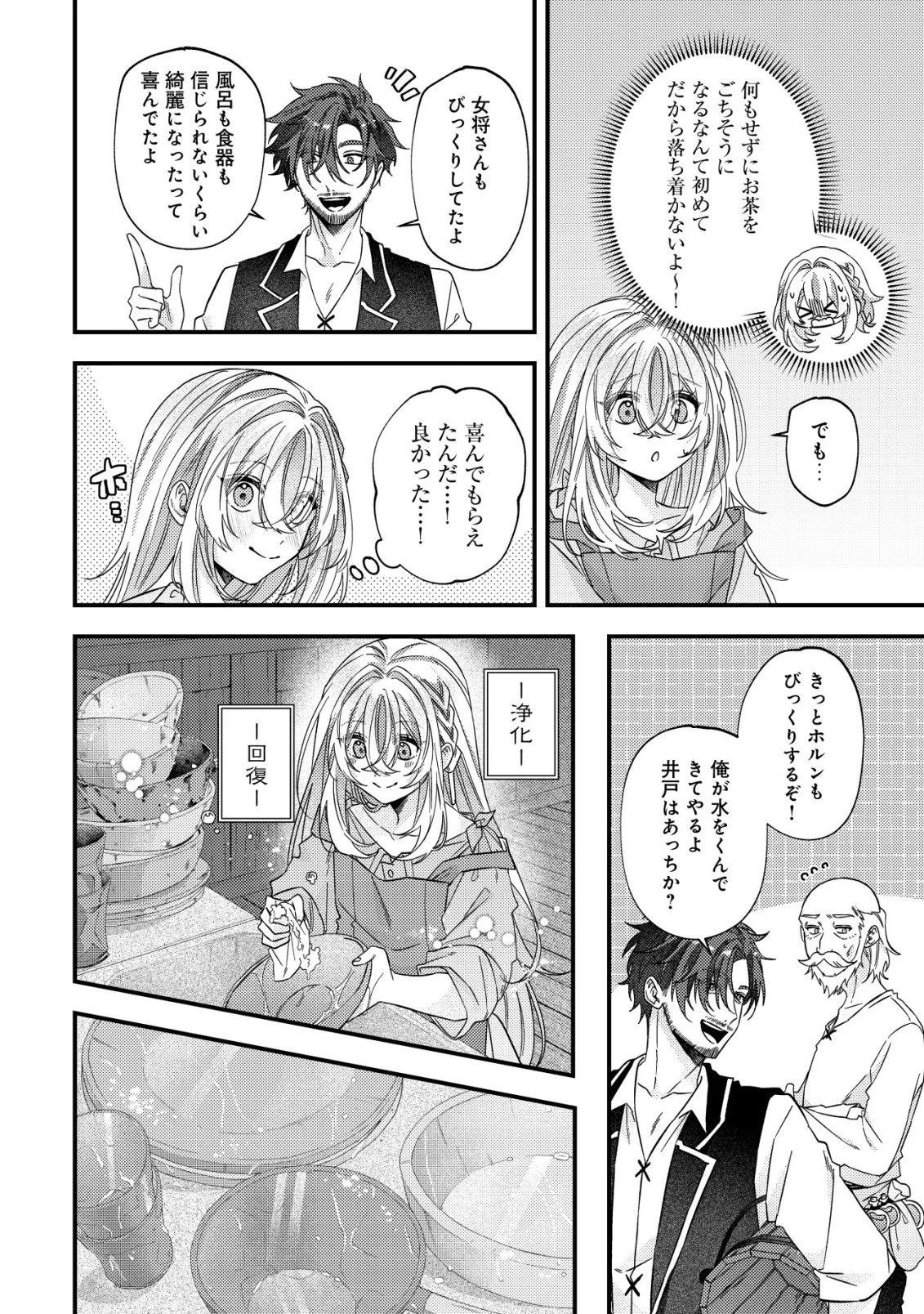 ゴミ箱ぐらしの聖女様～ゴミ扱いの古代魔法道具を直したり、追放冒険者を治したりのスローライフ～ 第10話 - 7