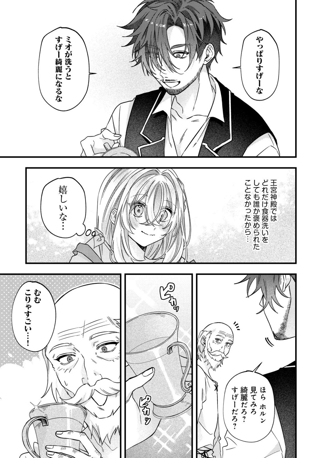 ゴミ箱ぐらしの聖女様～ゴミ扱いの古代魔法道具を直したり、追放冒険者を治したりのスローライフ～ 第10話 - 8