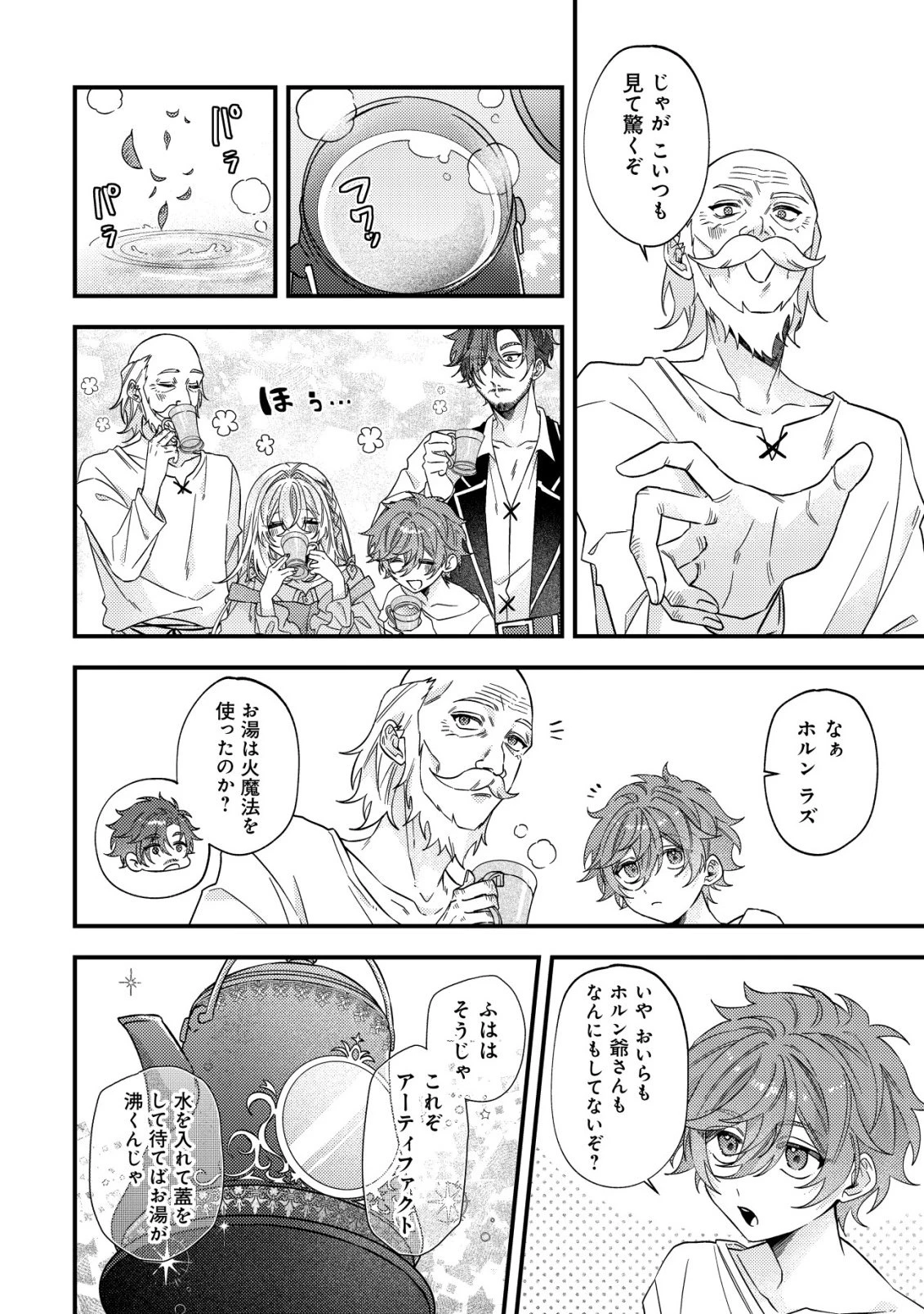 ゴミ箱ぐらしの聖女様～ゴミ扱いの古代魔法道具を直したり、追放冒険者を治したりのスローライフ～ 第10話 - 9