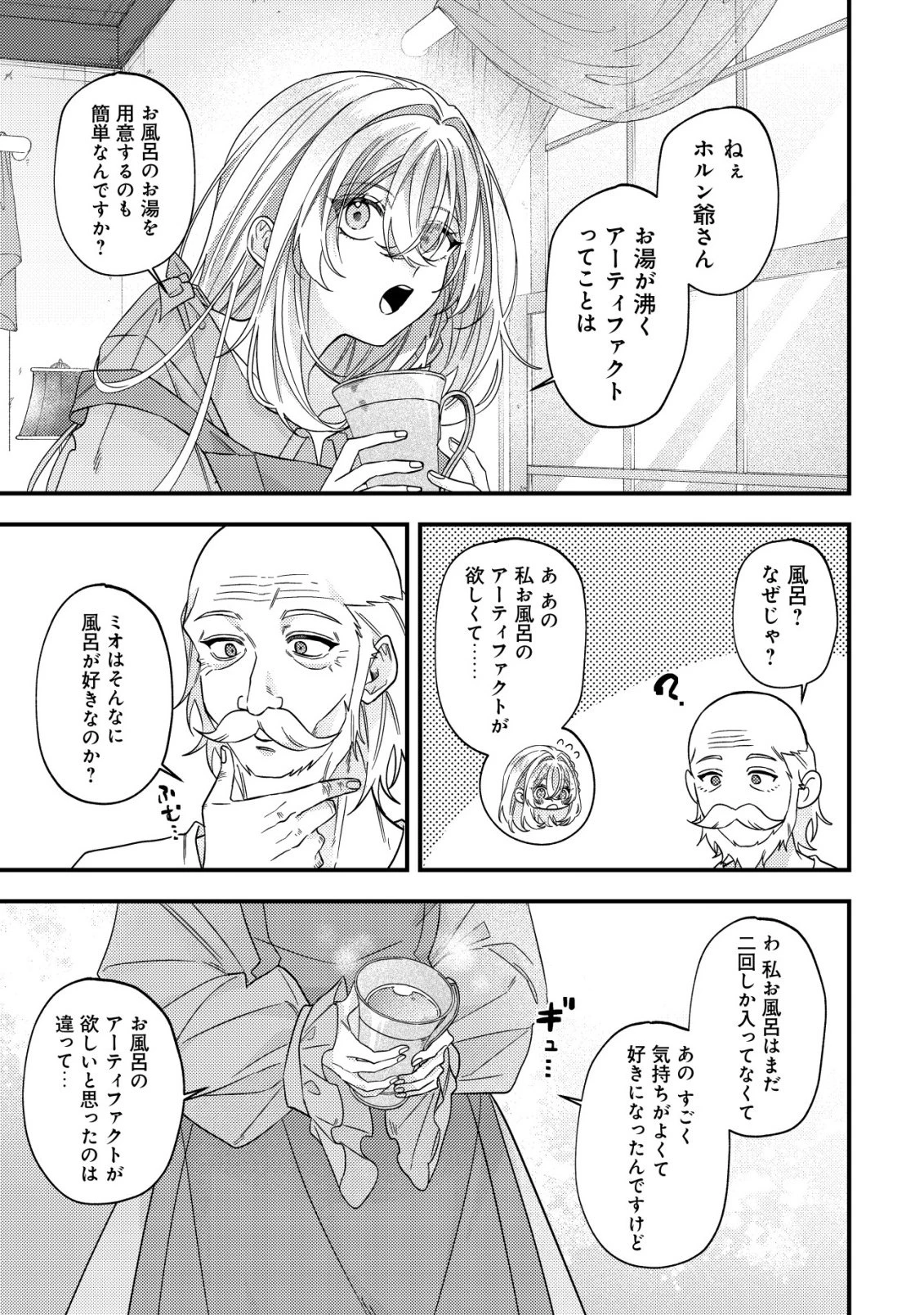 ゴミ箱ぐらしの聖女様～ゴミ扱いの古代魔法道具を直したり、追放冒険者を治したりのスローライフ～ 第10話 - 10