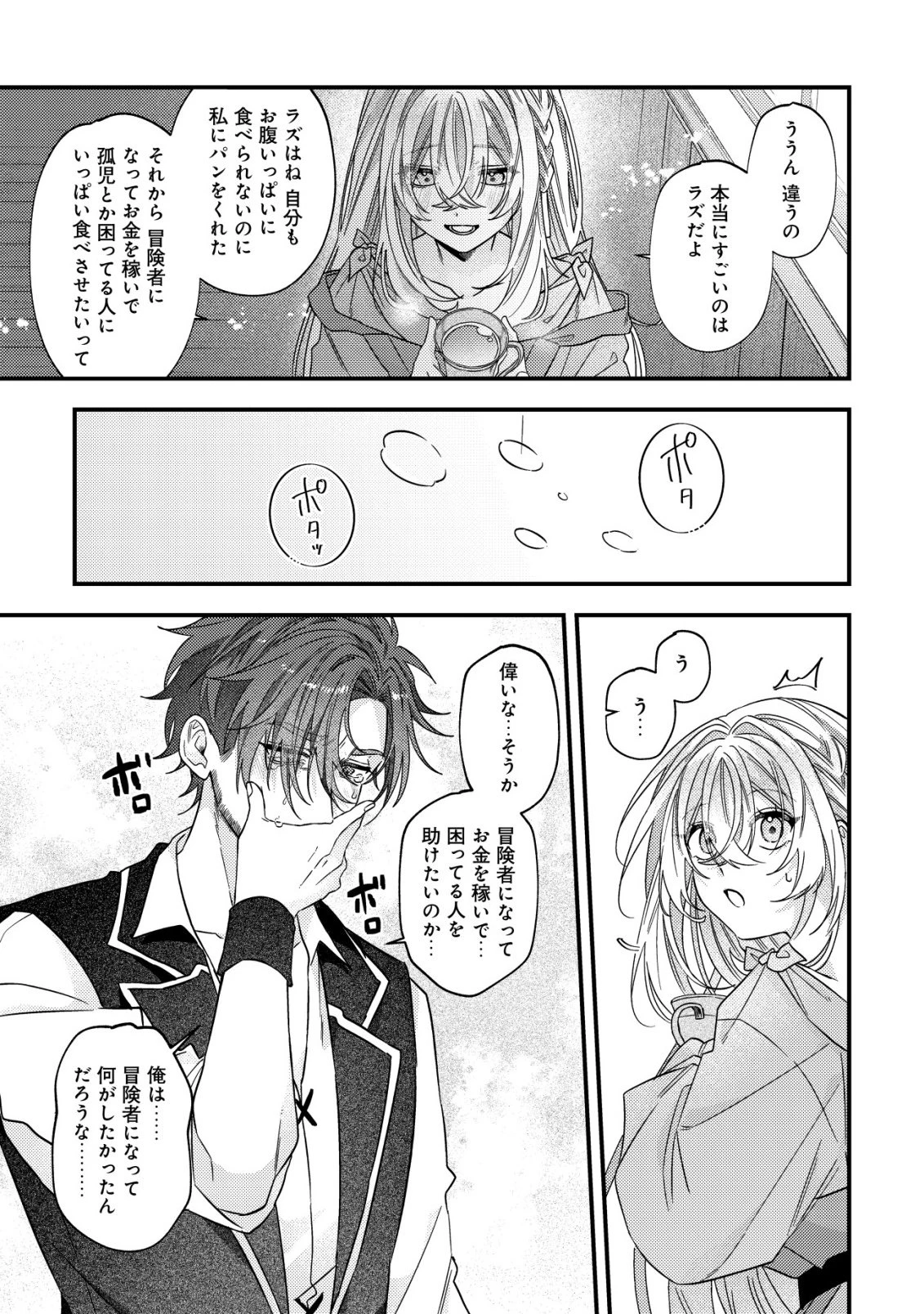 ゴミ箱ぐらしの聖女様～ゴミ扱いの古代魔法道具を直したり、追放冒険者を治したりのスローライフ～ 第10話 - 12