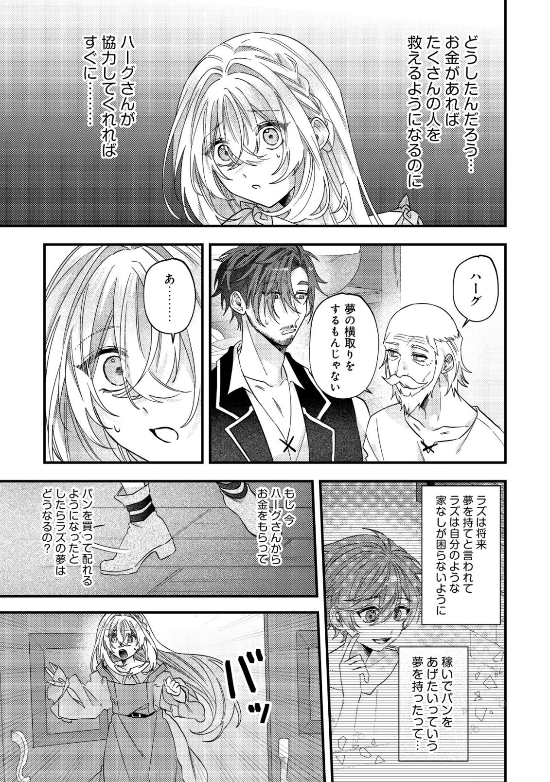 ゴミ箱ぐらしの聖女様～ゴミ扱いの古代魔法道具を直したり、追放冒険者を治したりのスローライフ～ 第10話 - 14