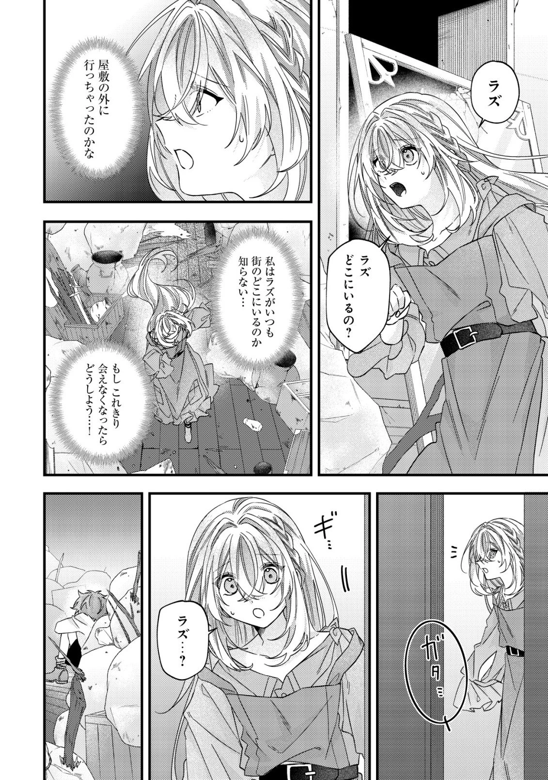 ゴミ箱ぐらしの聖女様～ゴミ扱いの古代魔法道具を直したり、追放冒険者を治したりのスローライフ～ 第10話 - 15